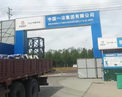 宿迁中国一冶XX化工产业园项目